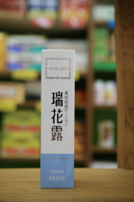 瑞花露ローション