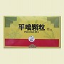 平喘顆粒　へいぜいかりゅう